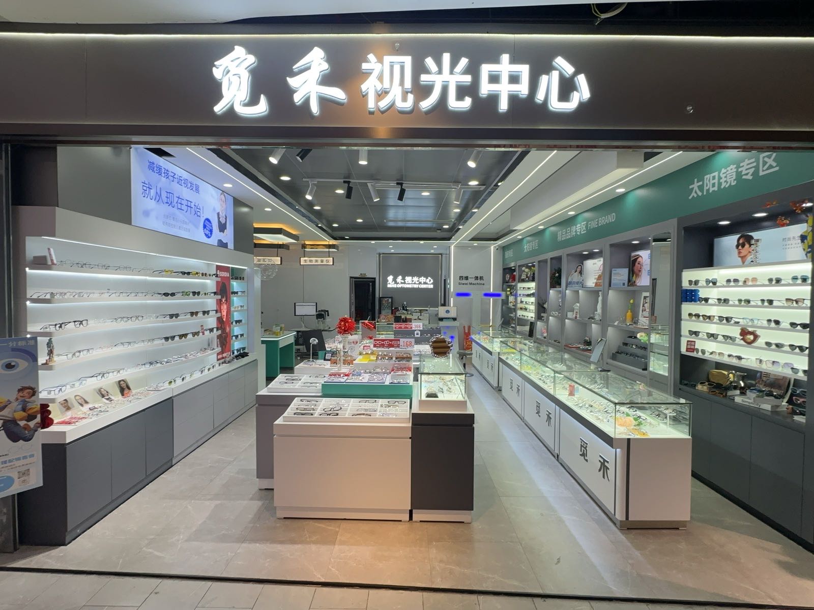 觅禾视光中心·蔡司授权店(昆明路店)