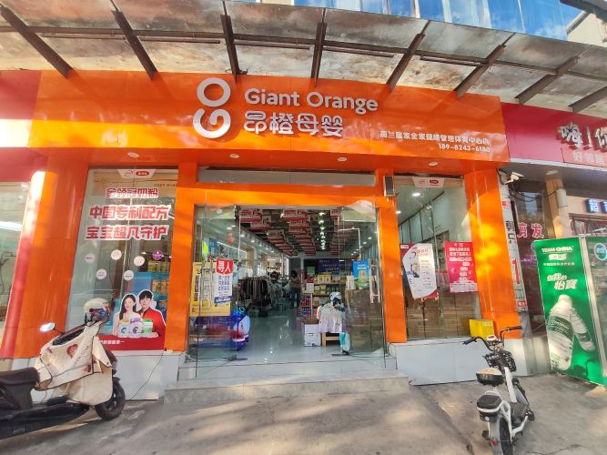 昂橙母婴体育中心店