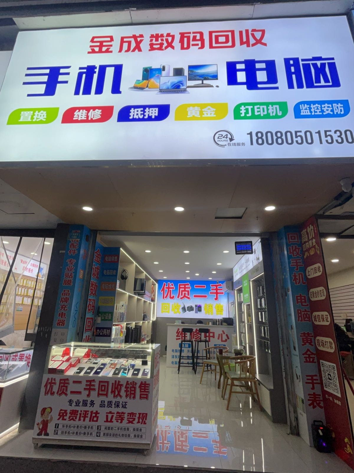 金成数码回收