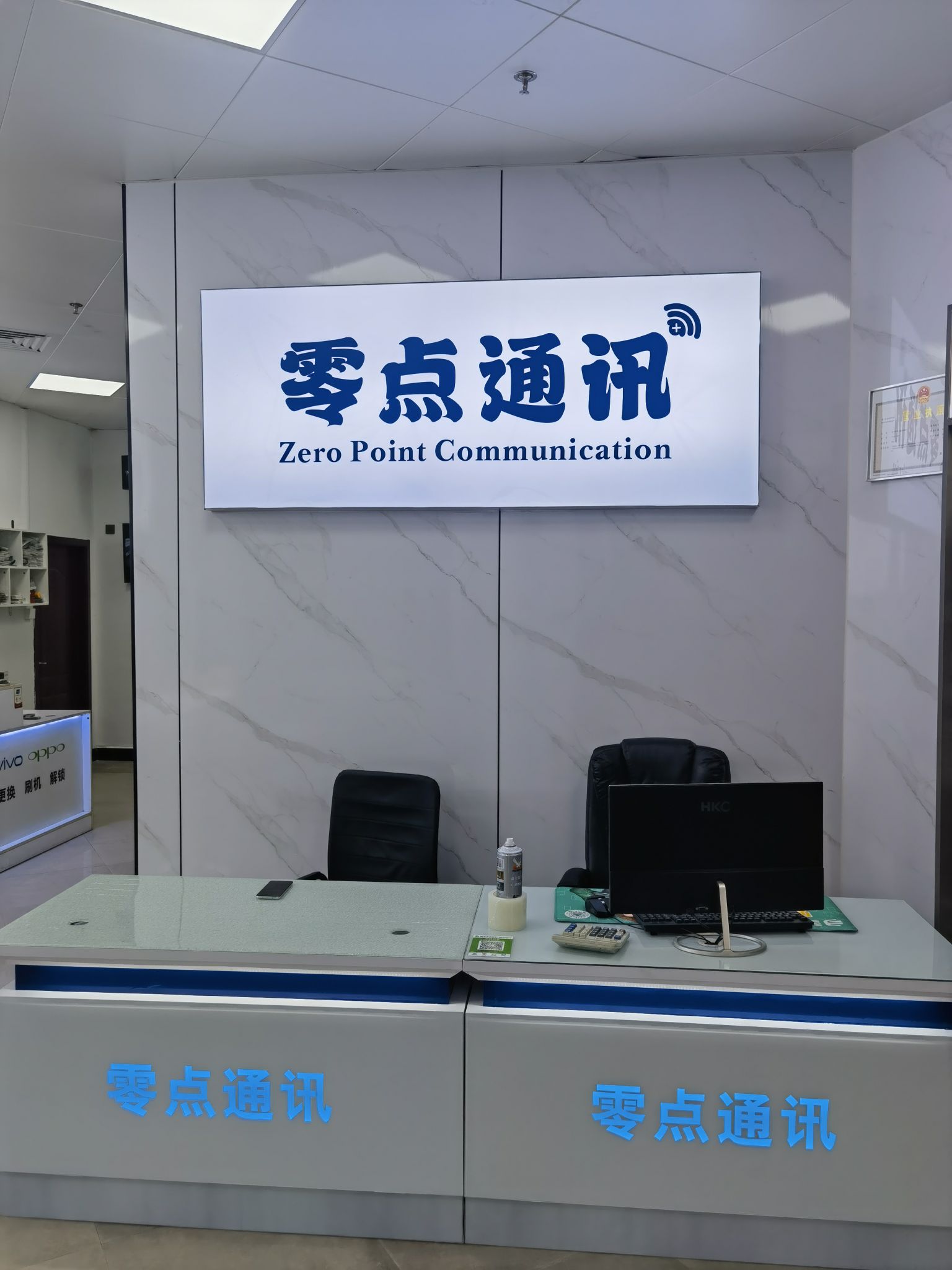 零点通讯