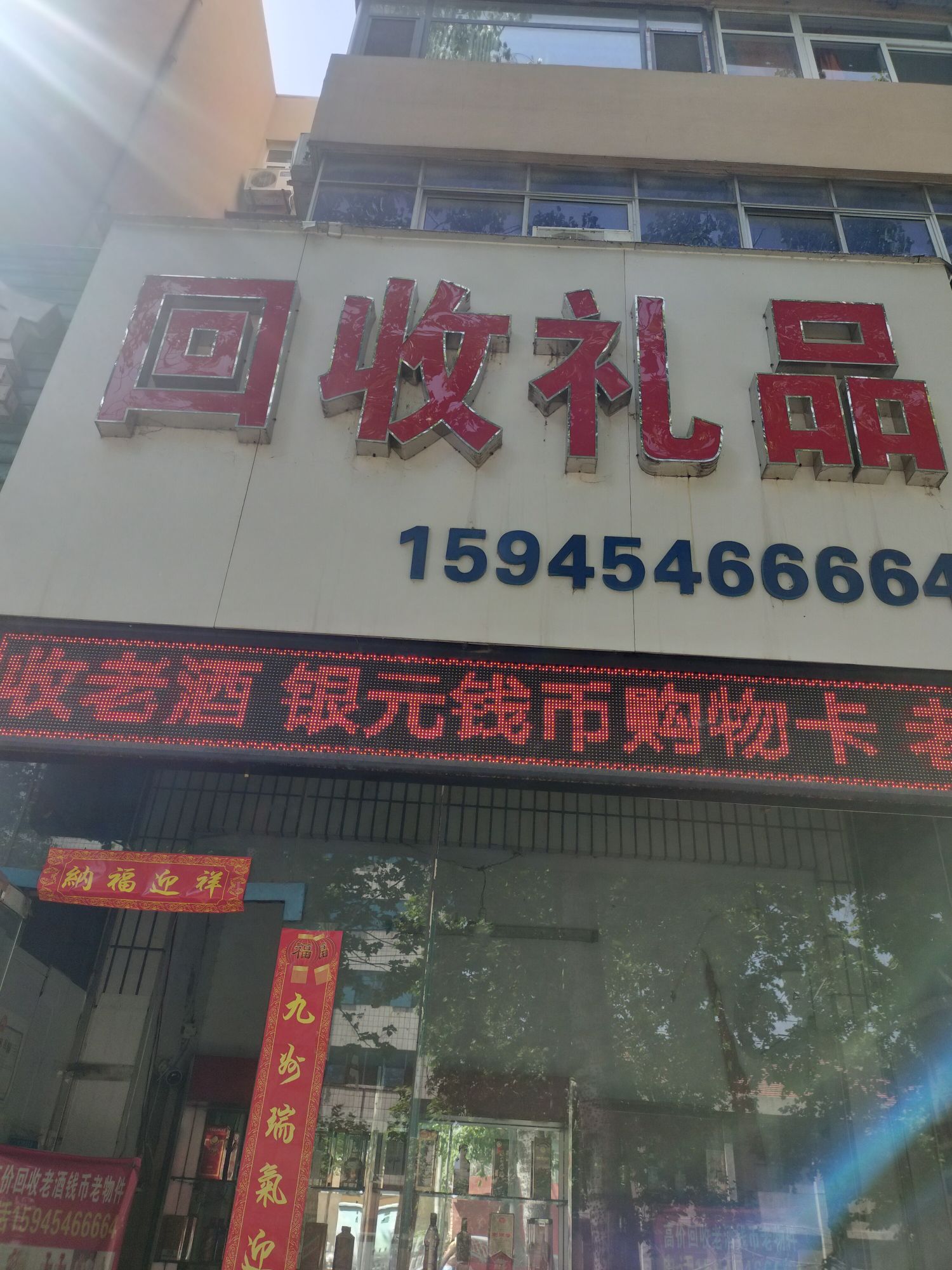 回收礼品