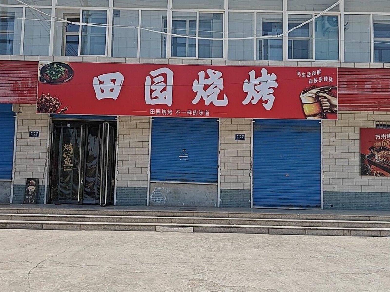 曲沃县乐昌镇曲郑路田园烧烤