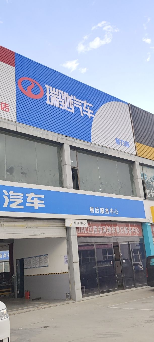 瑞驰汽车