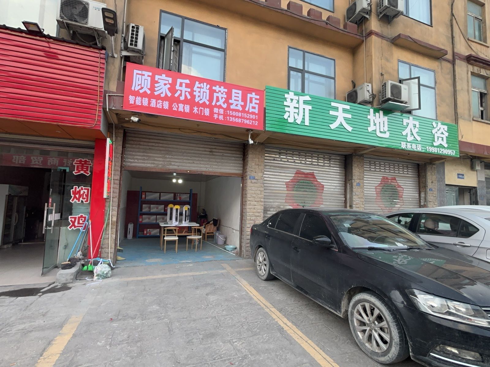 顾家乐智能锁茂县店