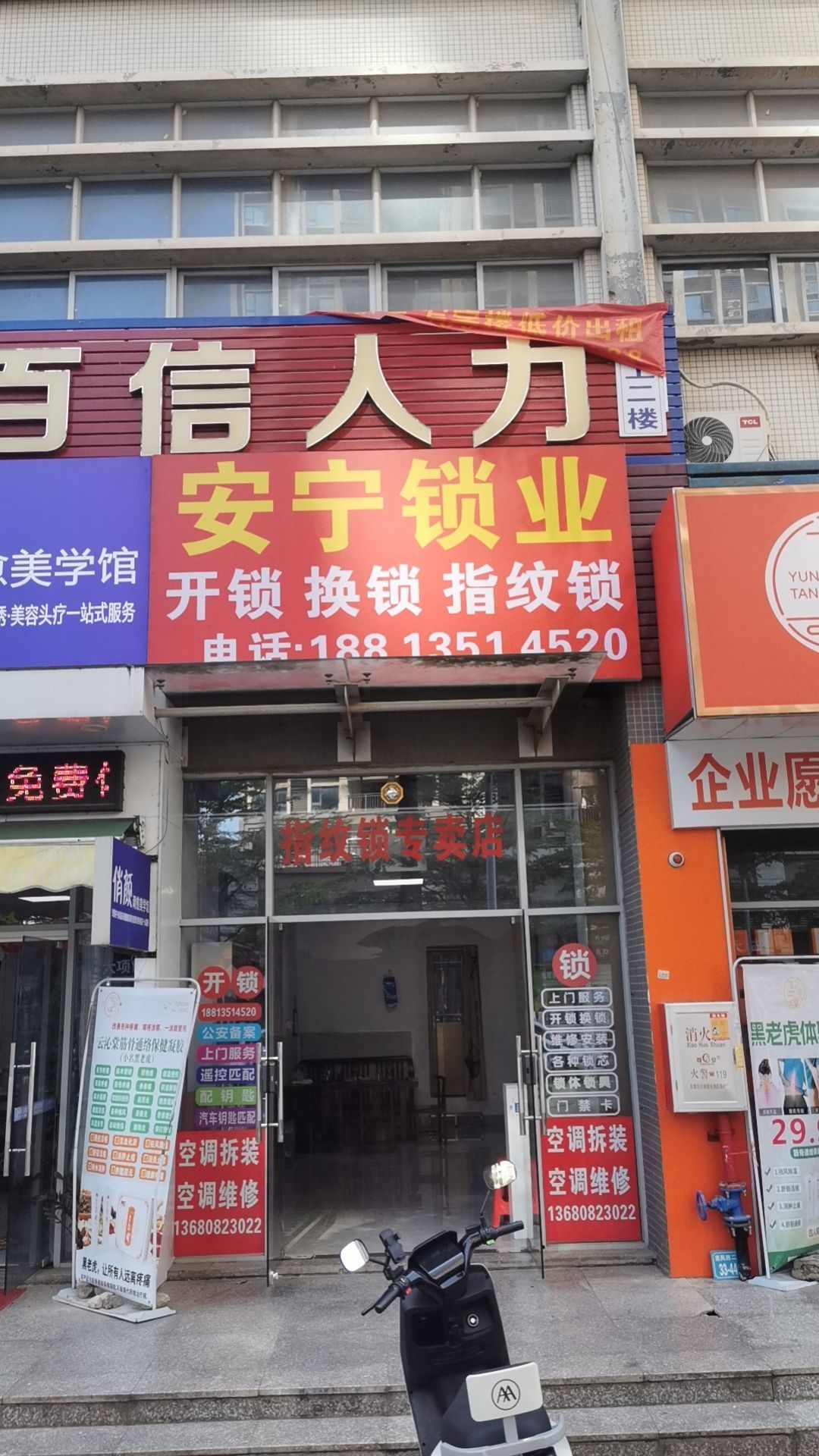 安宁开锁换锁指纹锁