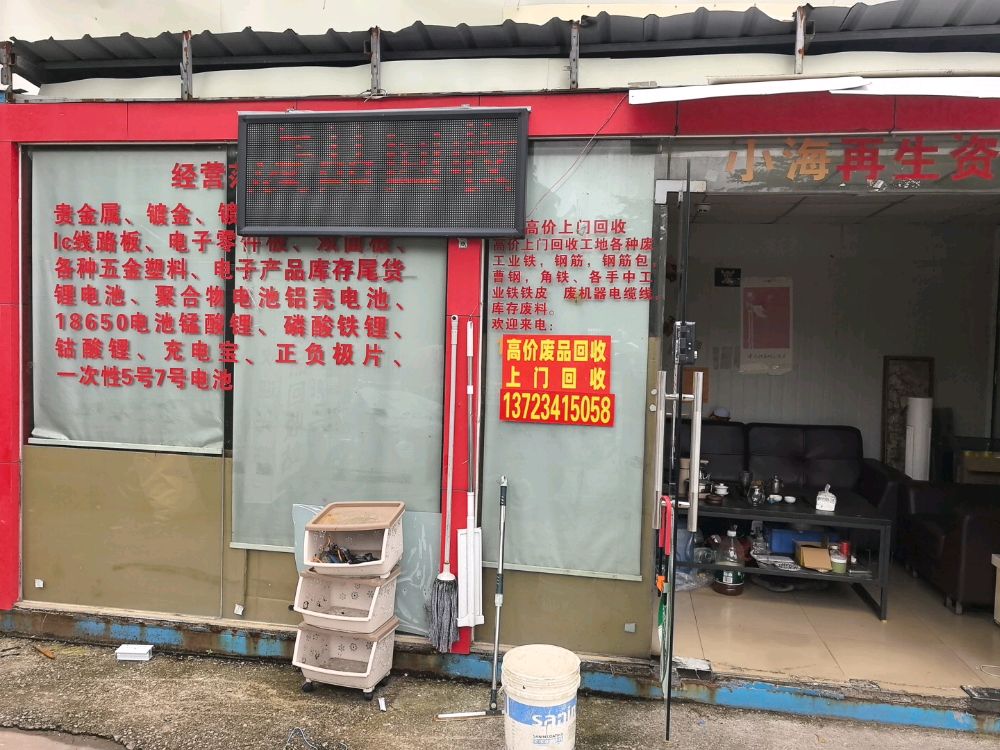 废品回收(可上门)