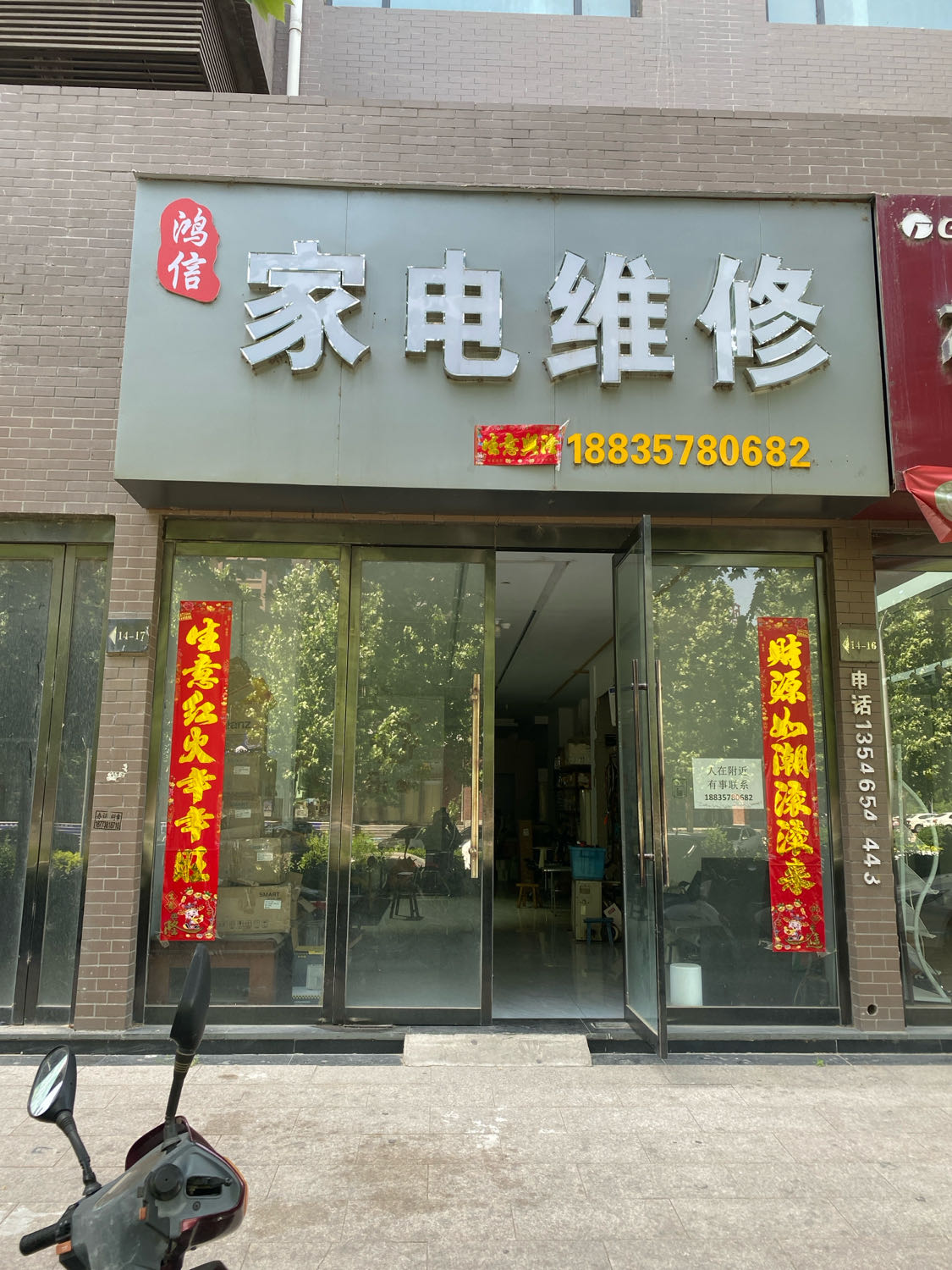 鸿信家电维修
