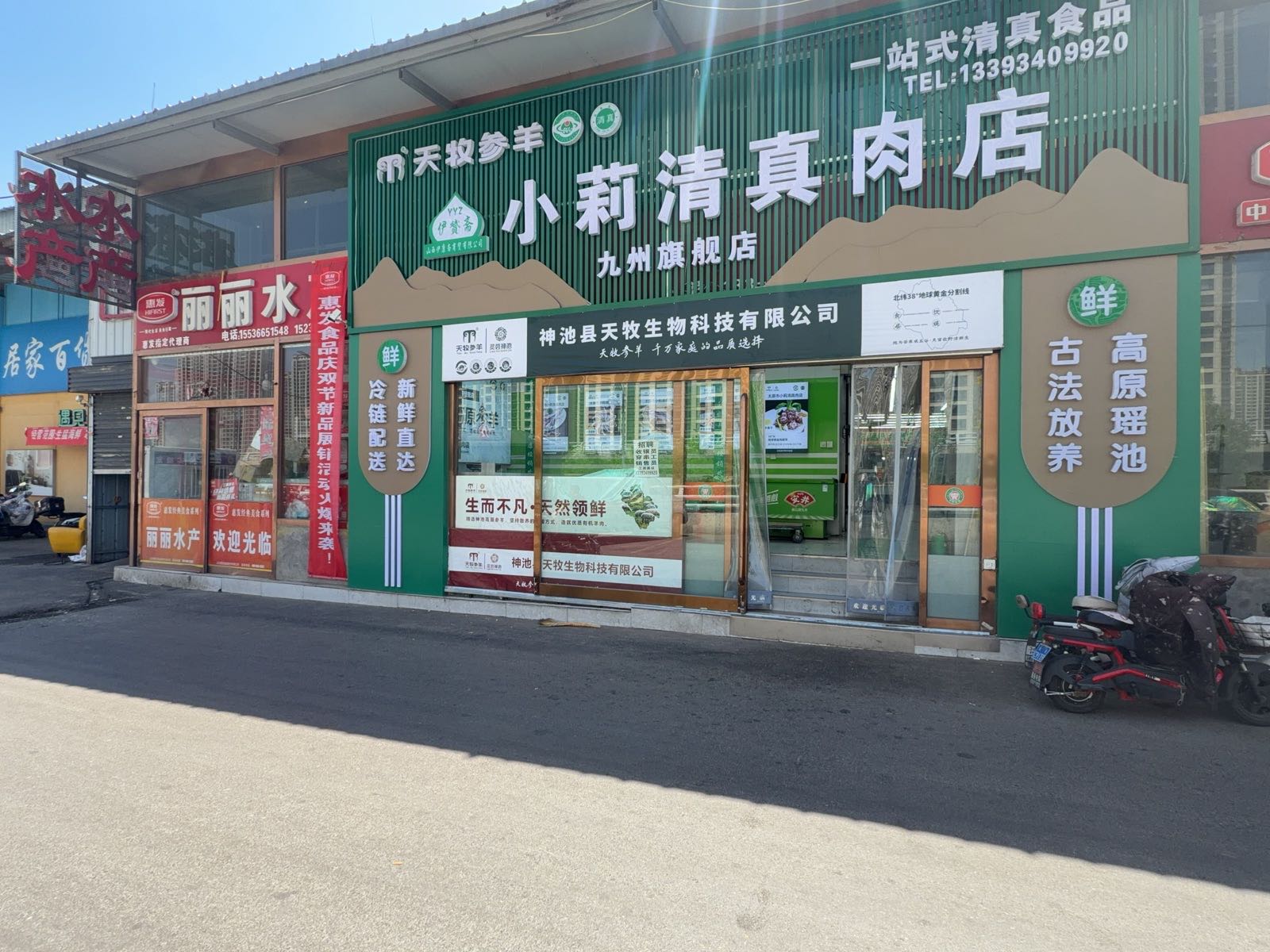 小莉清真肉店