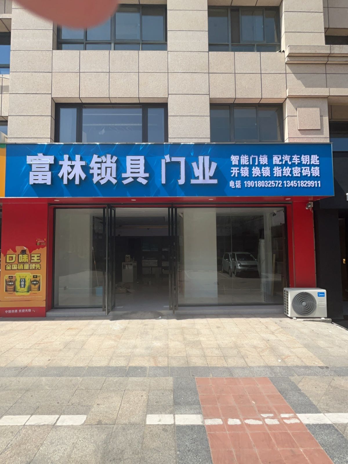 富林锁具门业开锁换锁