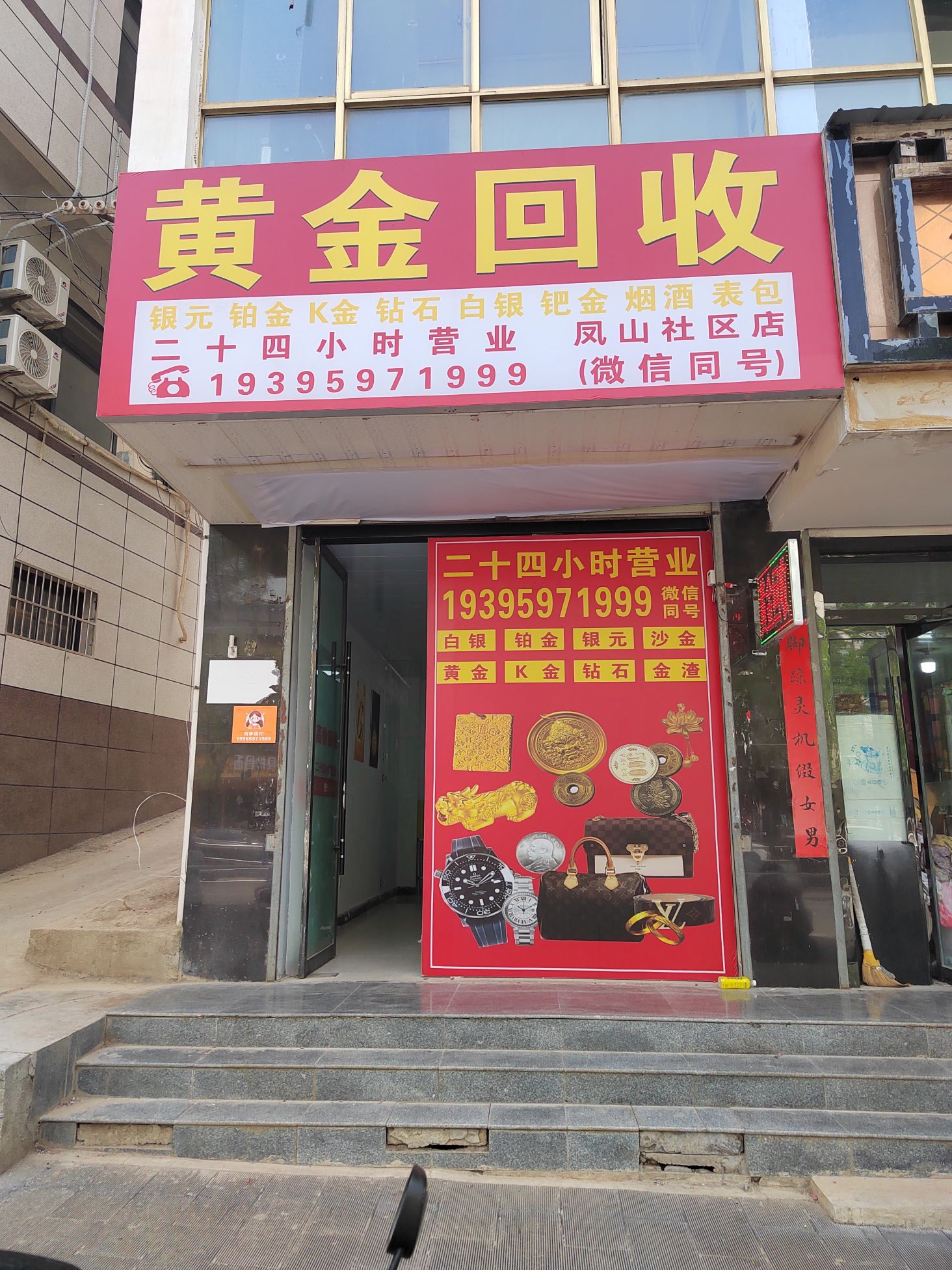 黄金回收