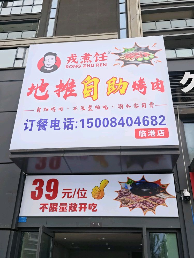 戎煮饪地摊自助烤肉