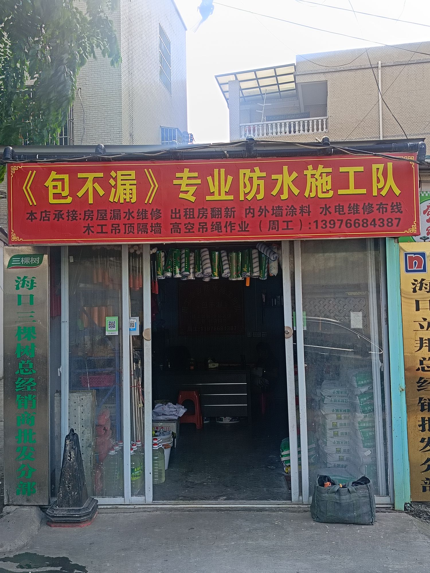 包不漏专业防水施工队