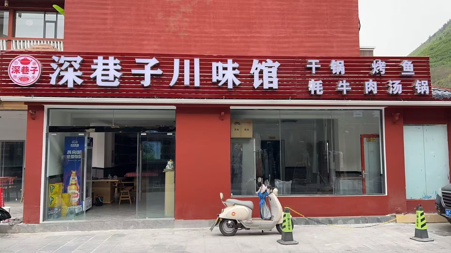 深巷子川味馆