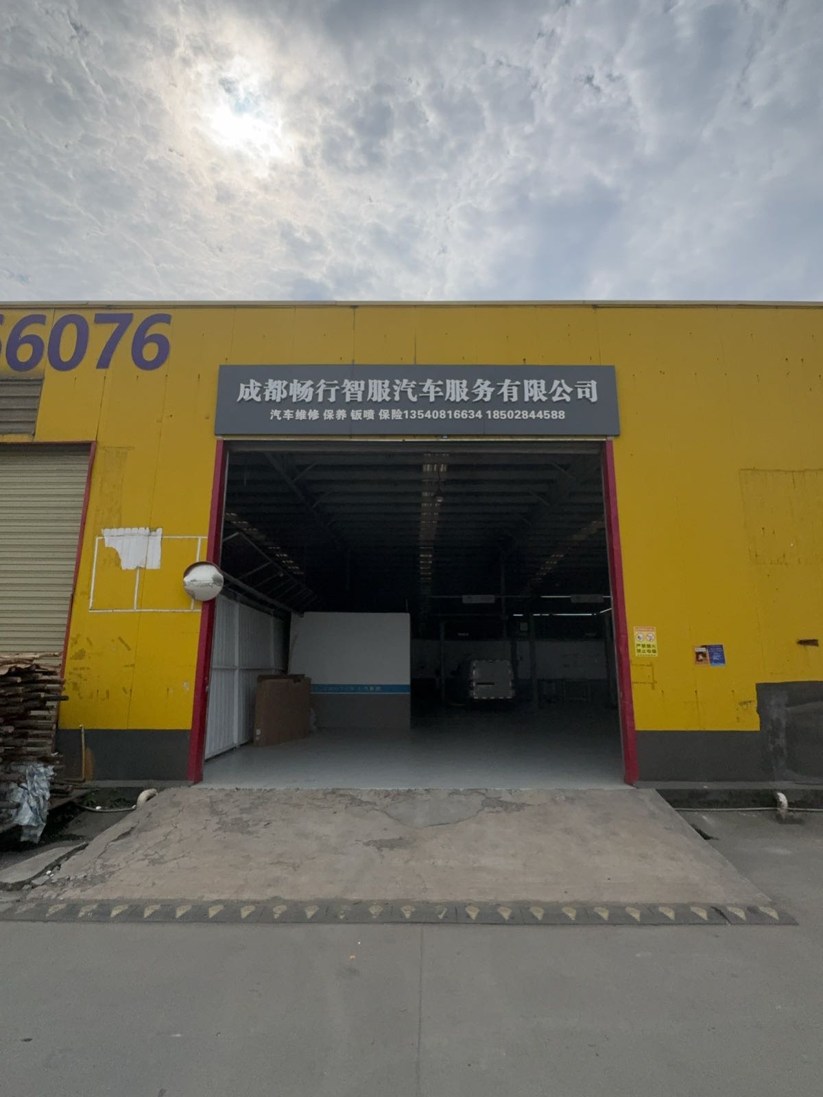 成都畅行智服汽车维修
