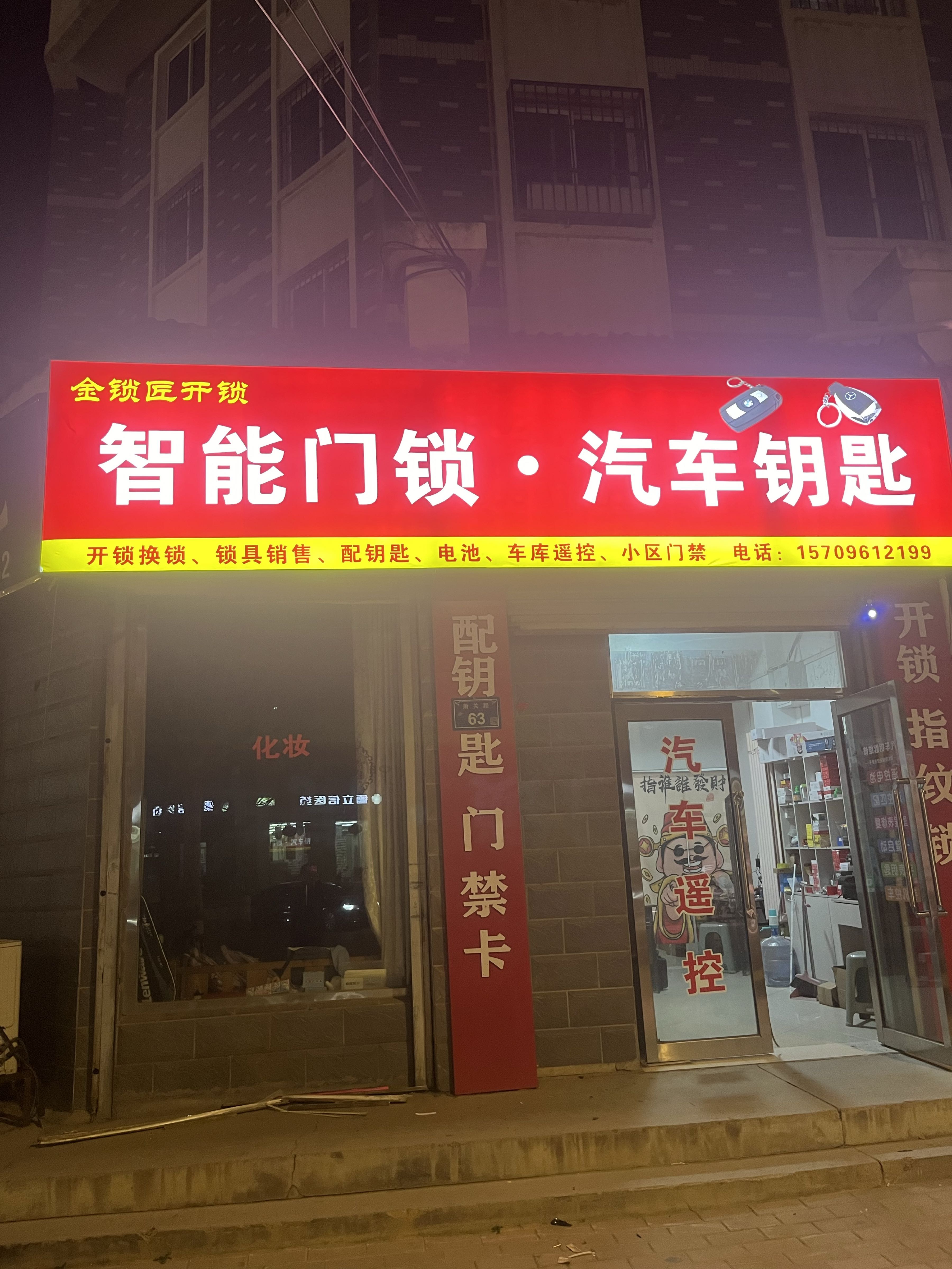 金锁匠开锁