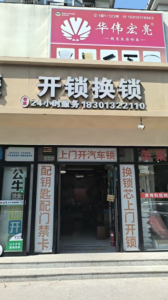 老袁开锁换锁配钥匙汽车锁