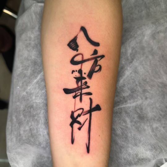 人鱼刺青(科教·公元π店)