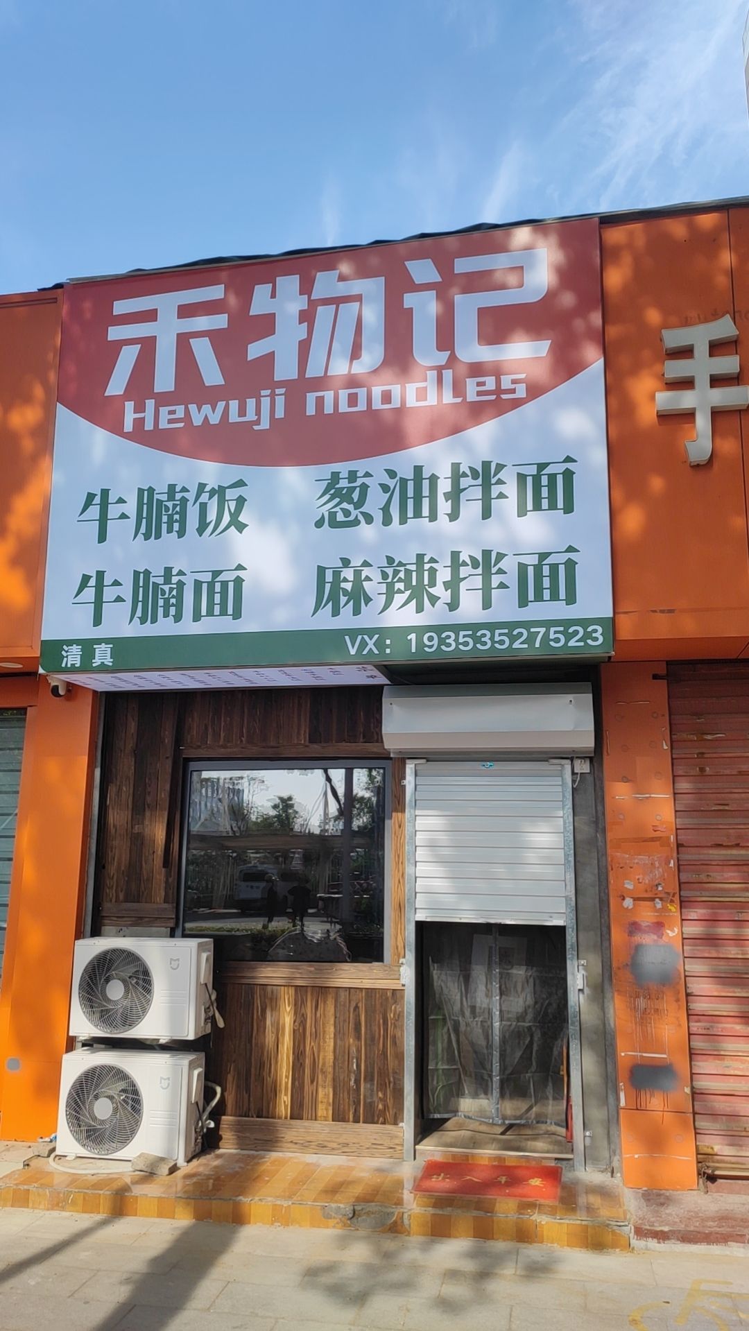 禾物记牛腩饭牛腩面