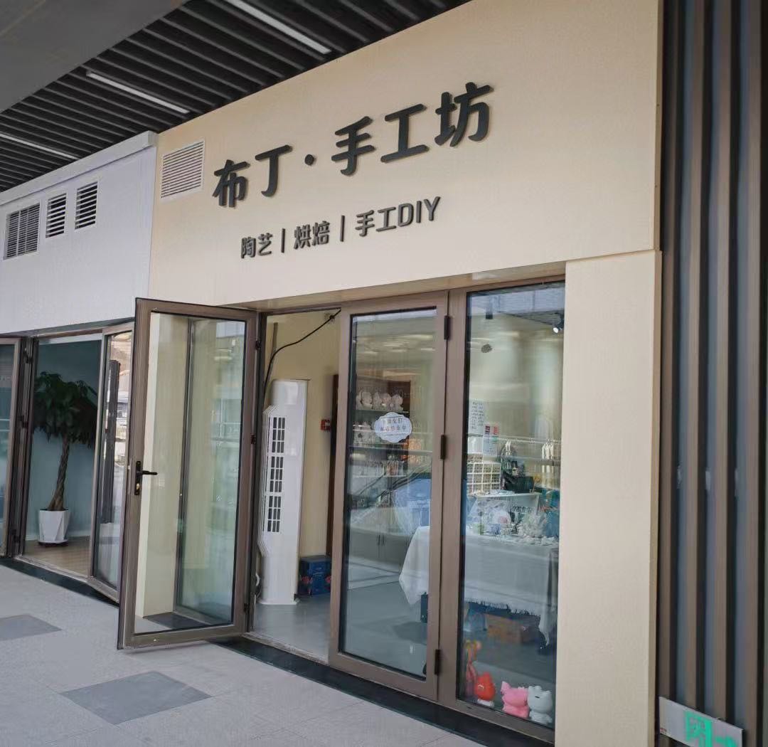 布丁手工坊