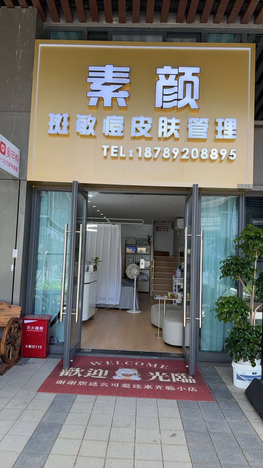 素颜斑敏痘皮肤管理