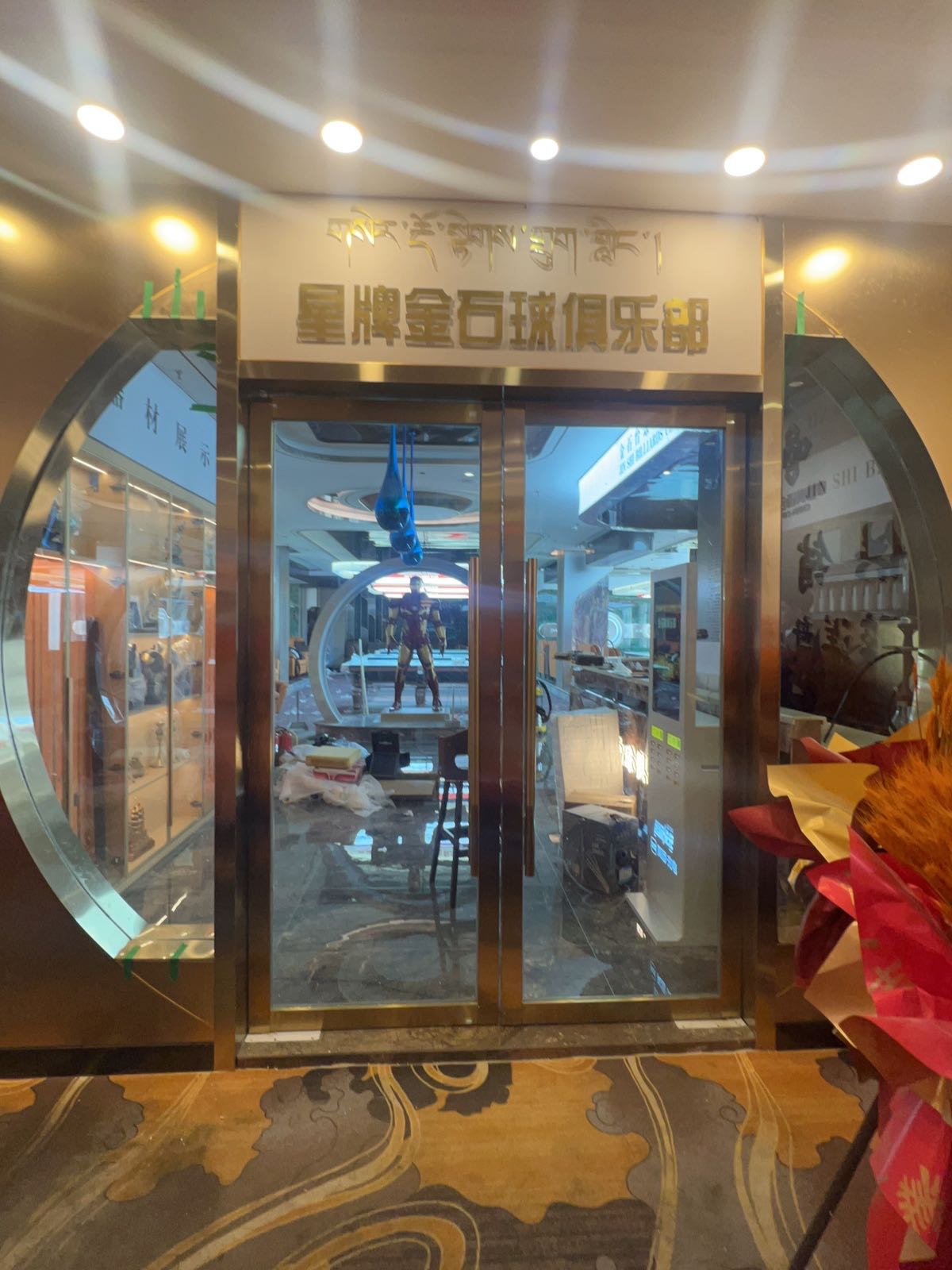星牌金石球俱乐部
