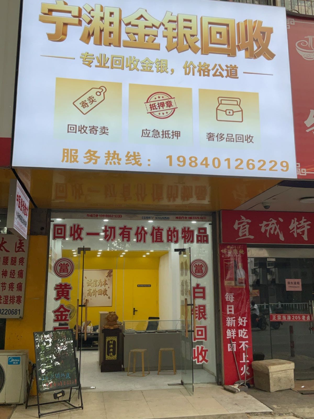 宁湘金银回收