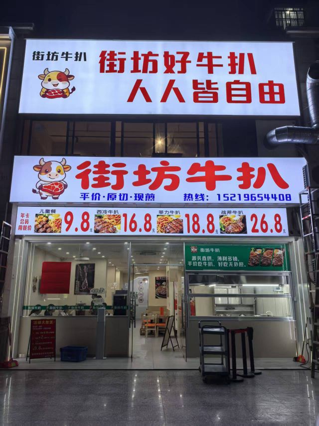 街坊牛扒(泰德店)