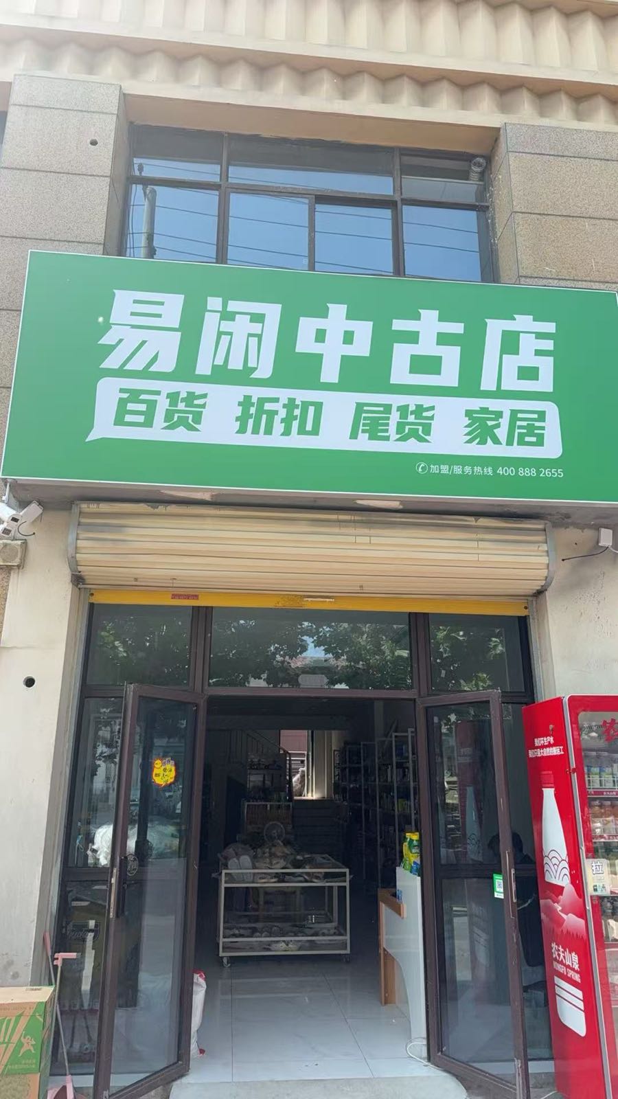 易闲中古店(宝贝城店)