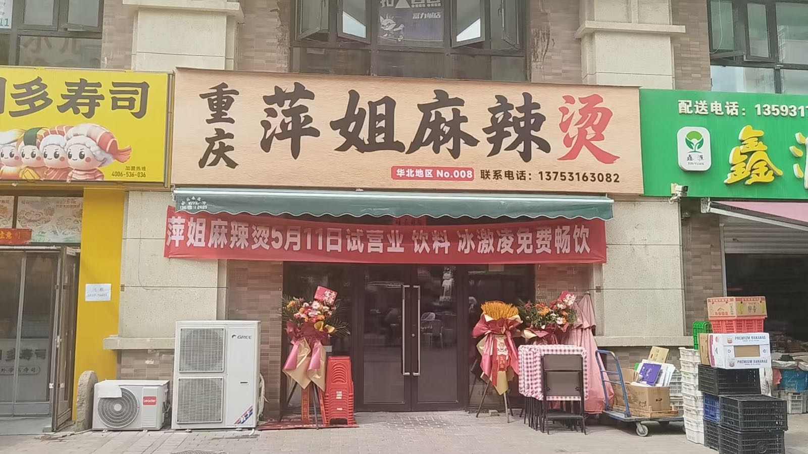 重庆萍姐麻辣烫