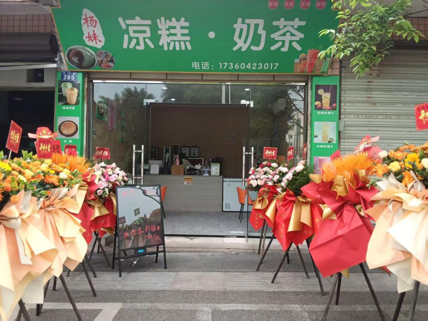 杨妹凉糕奶茶(高坝店)
