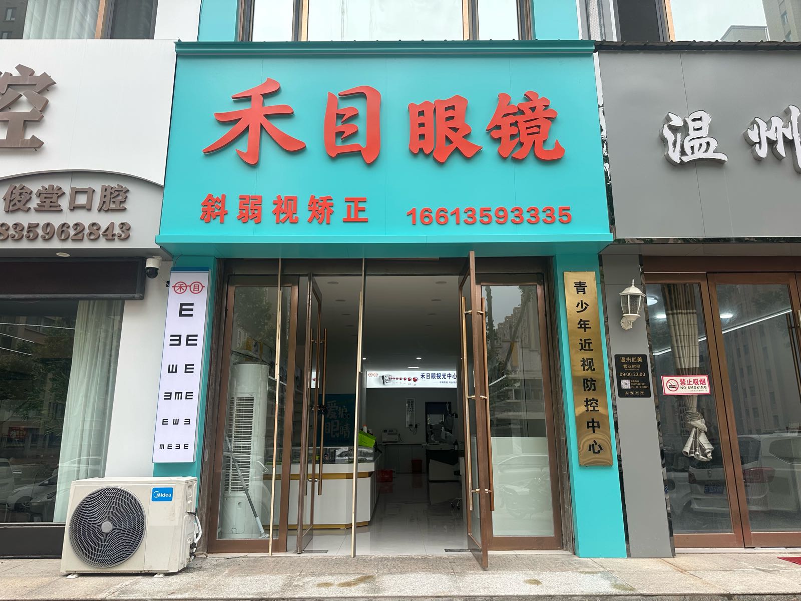 禾目眼镜