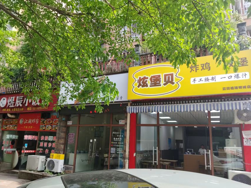 炫堡贝(黄桷路店)