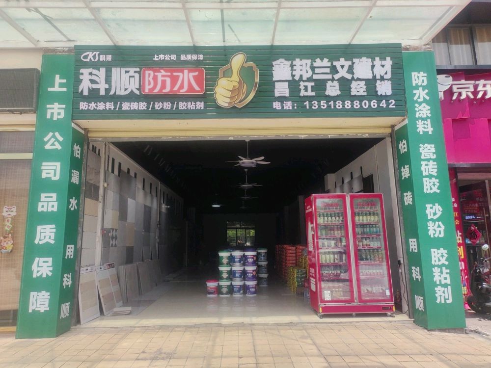 鑫邦兰文建材昌江总经销