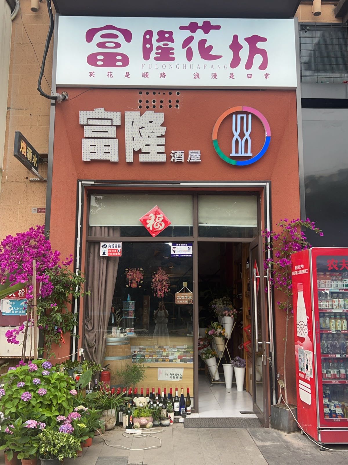 富隆花坊