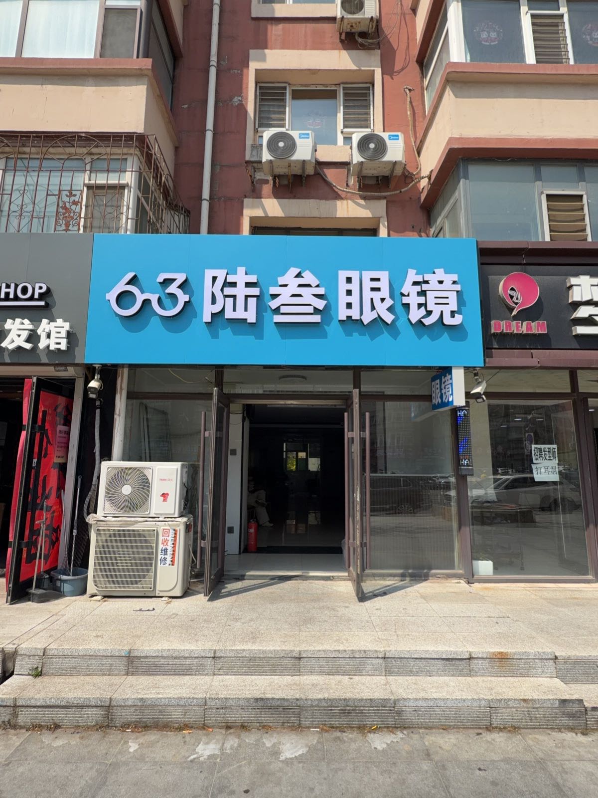 陆叁眼镜店