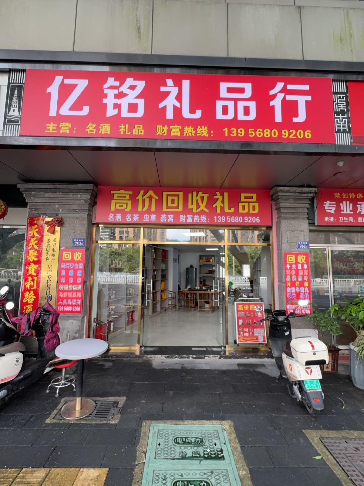 高价回收礼品