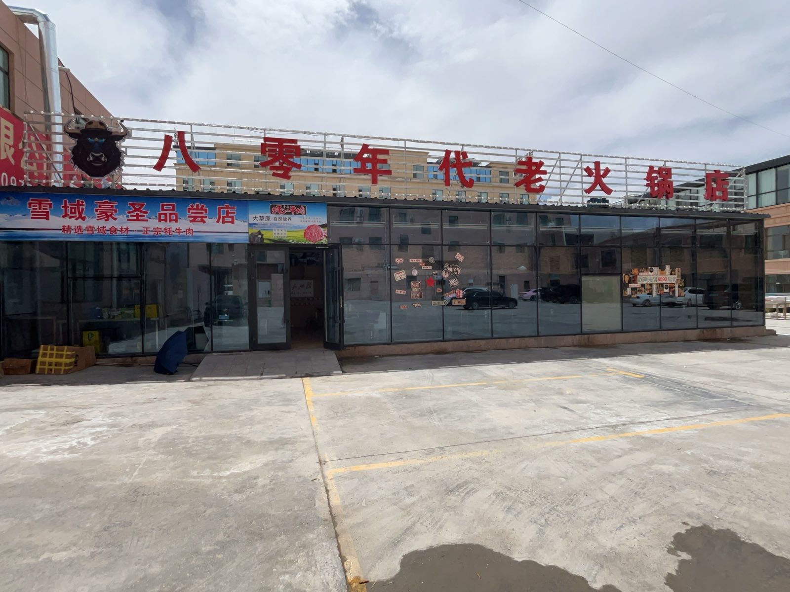 八零年代老火锅店