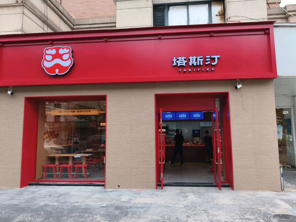 塔斯汀中国汉堡(常州市武进区潞城店)