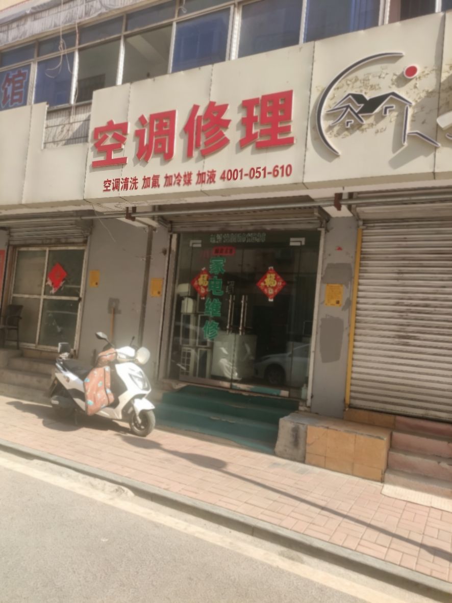 家电维修
