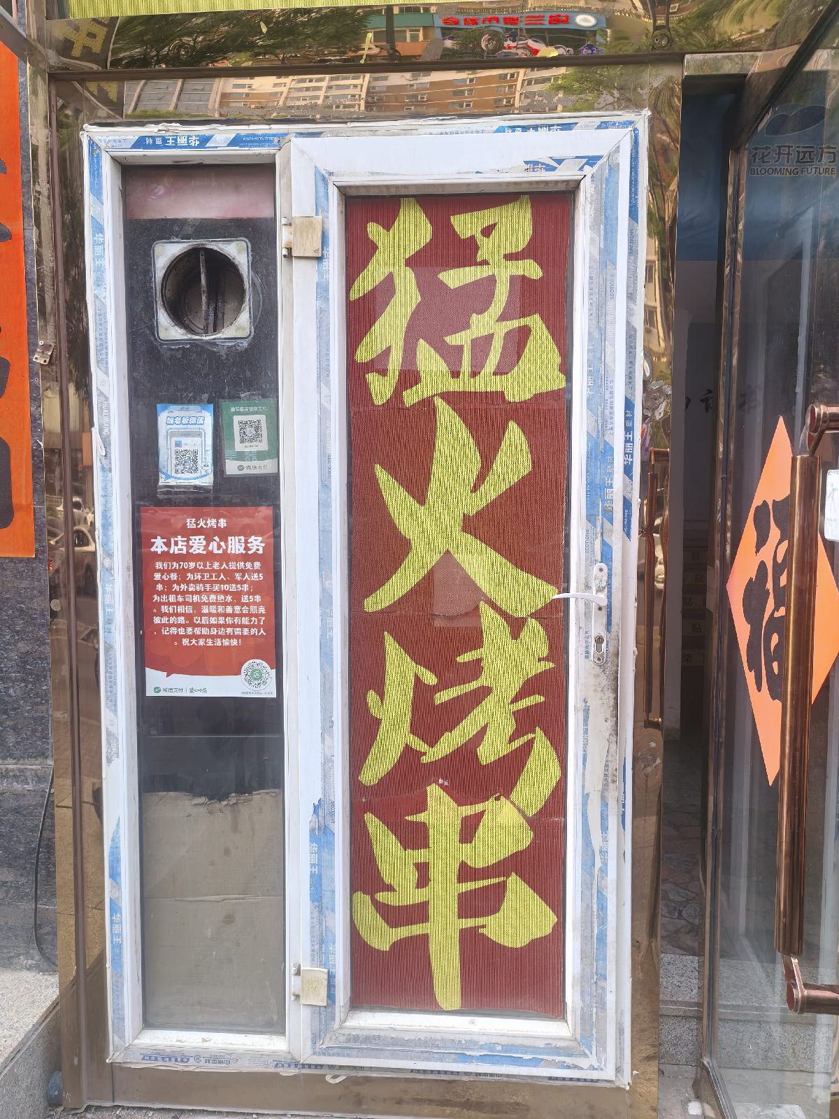 勐火烤串
