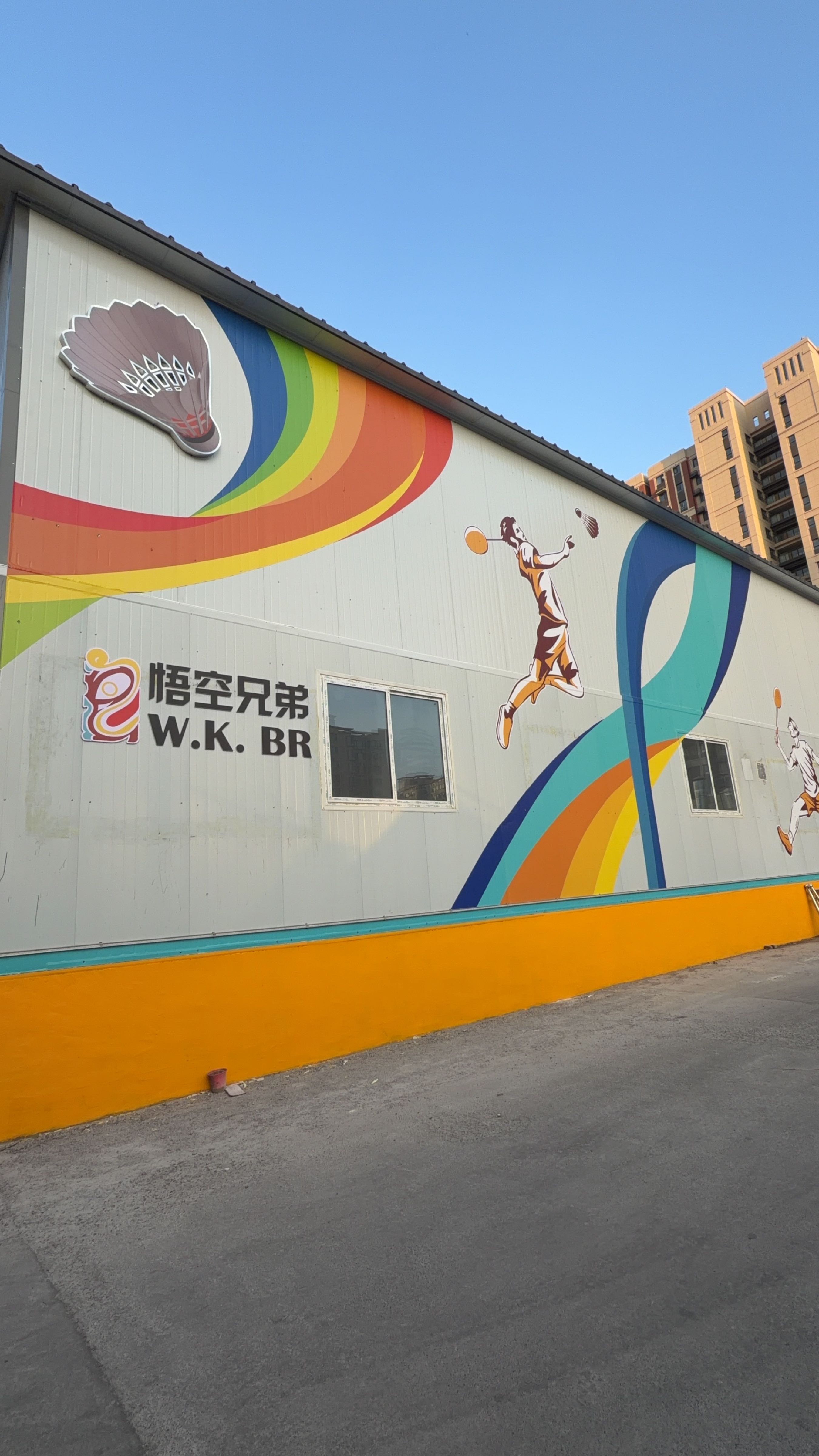 悟空兄弟羽球俱乐部