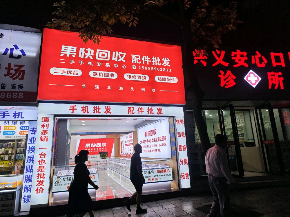 果快回收配件批发