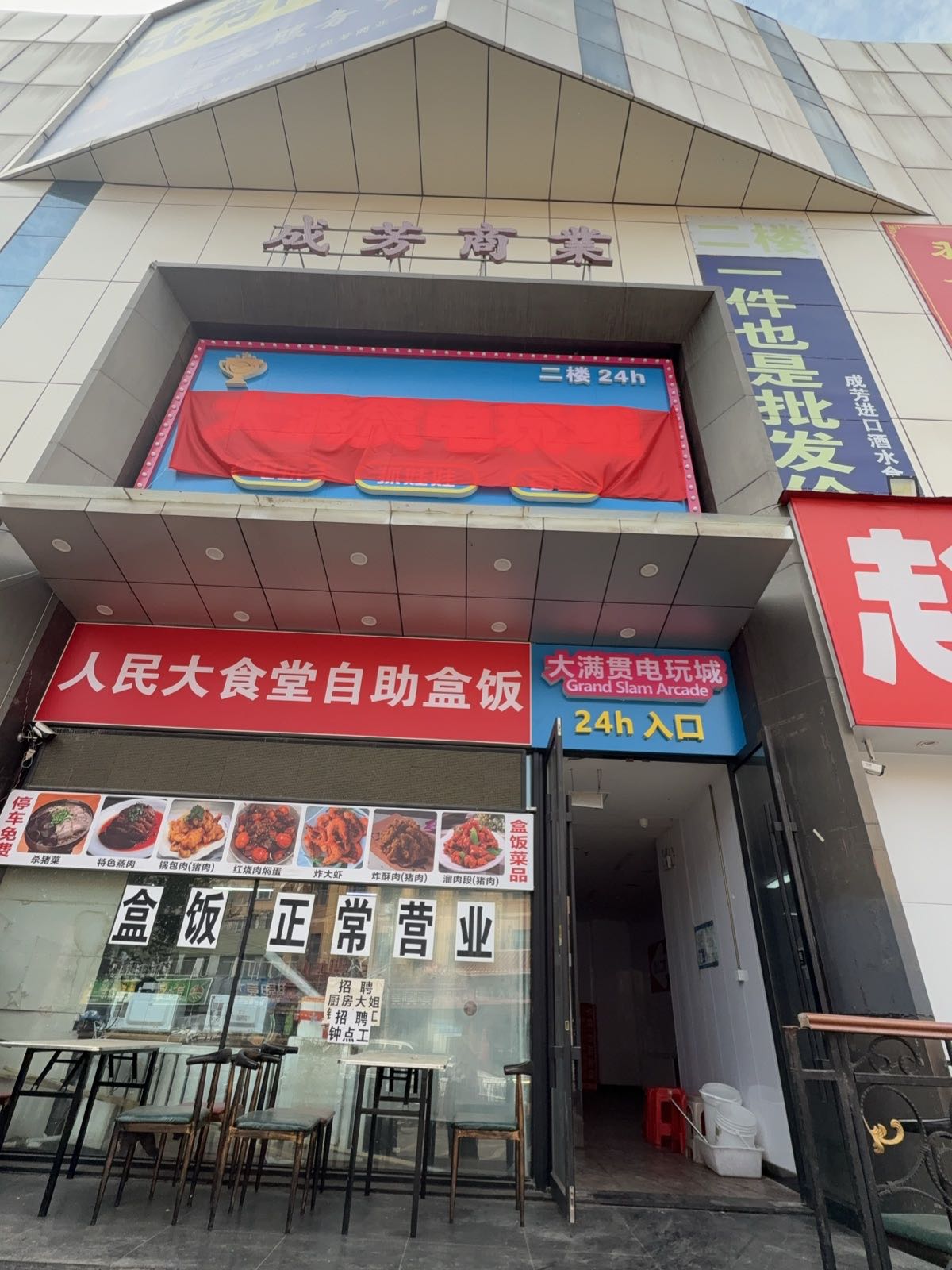 大满贯电玩城