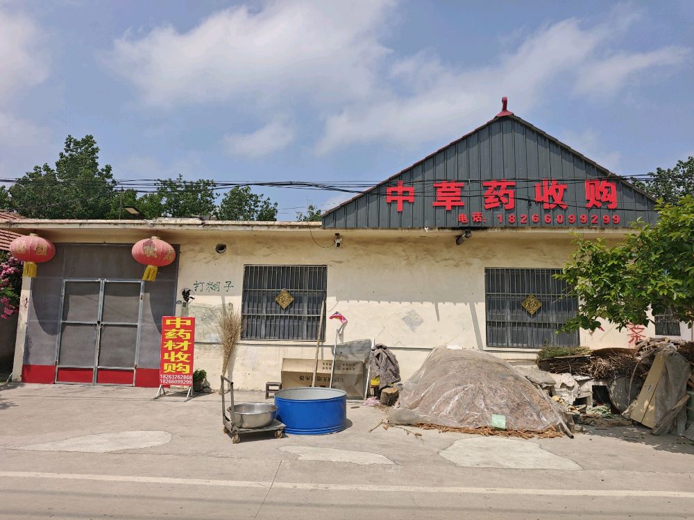 中草药收购