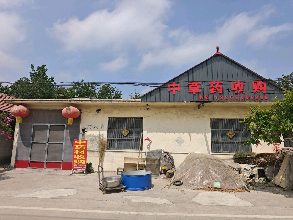 中草药收购