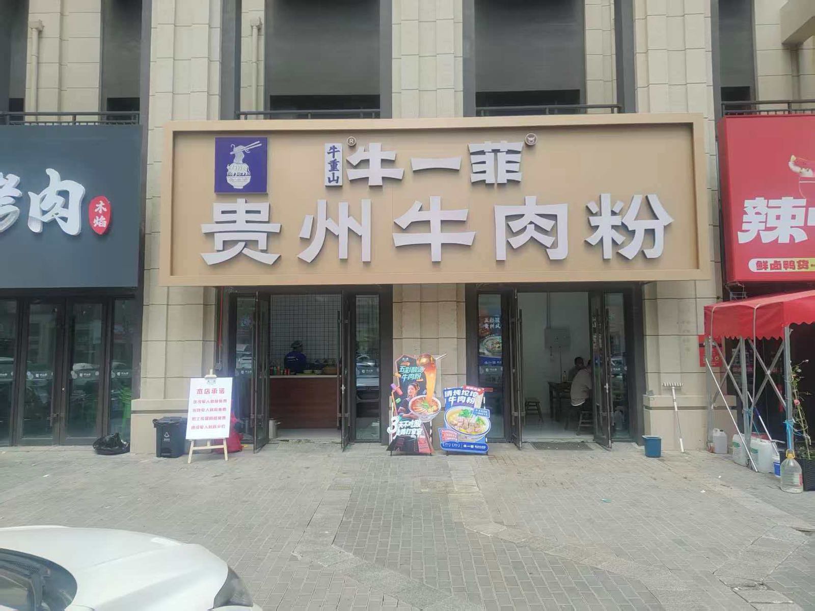 牛一菲贵州牛肉粉(吉林市河山郡店)