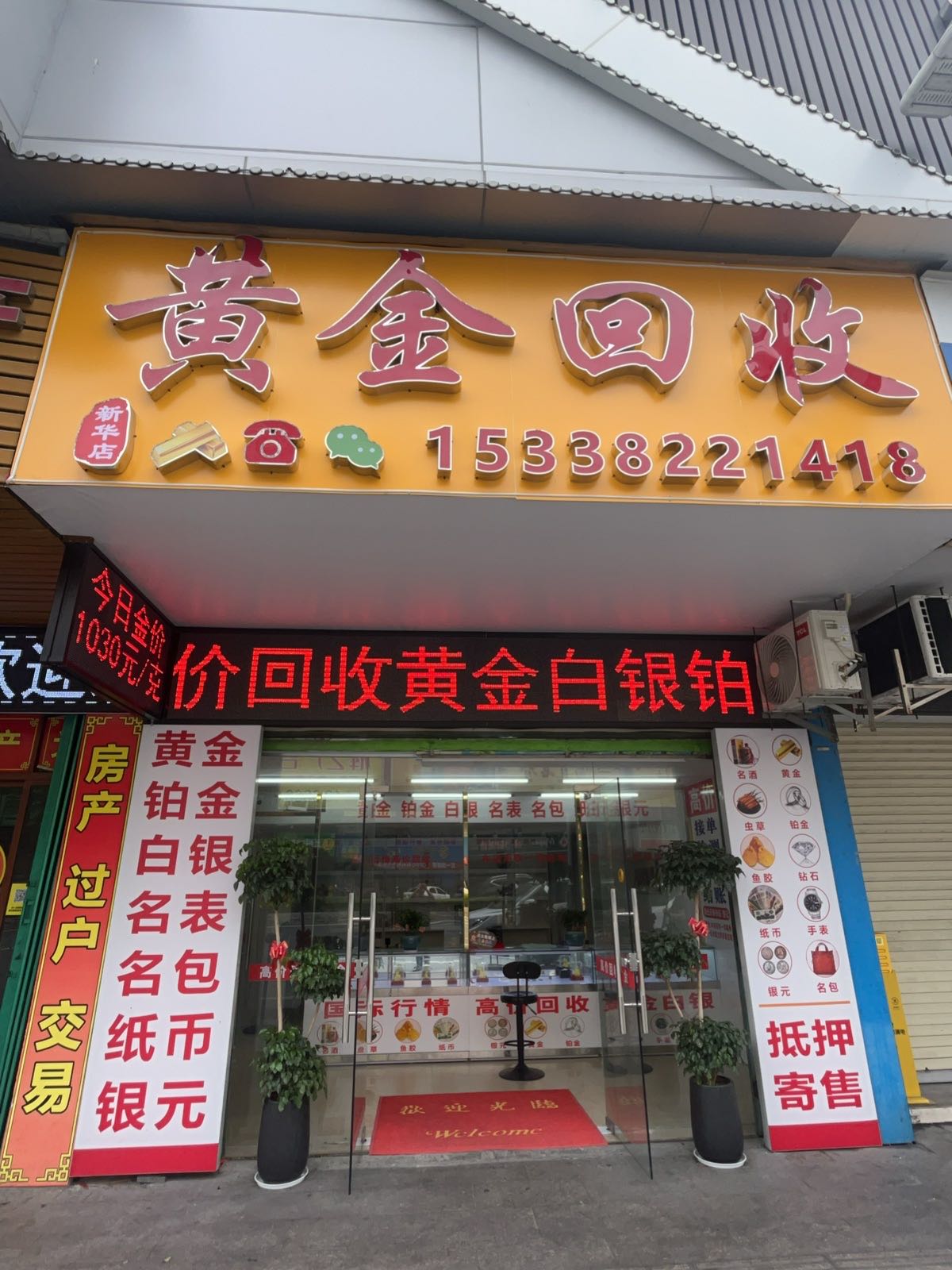 黄金回收