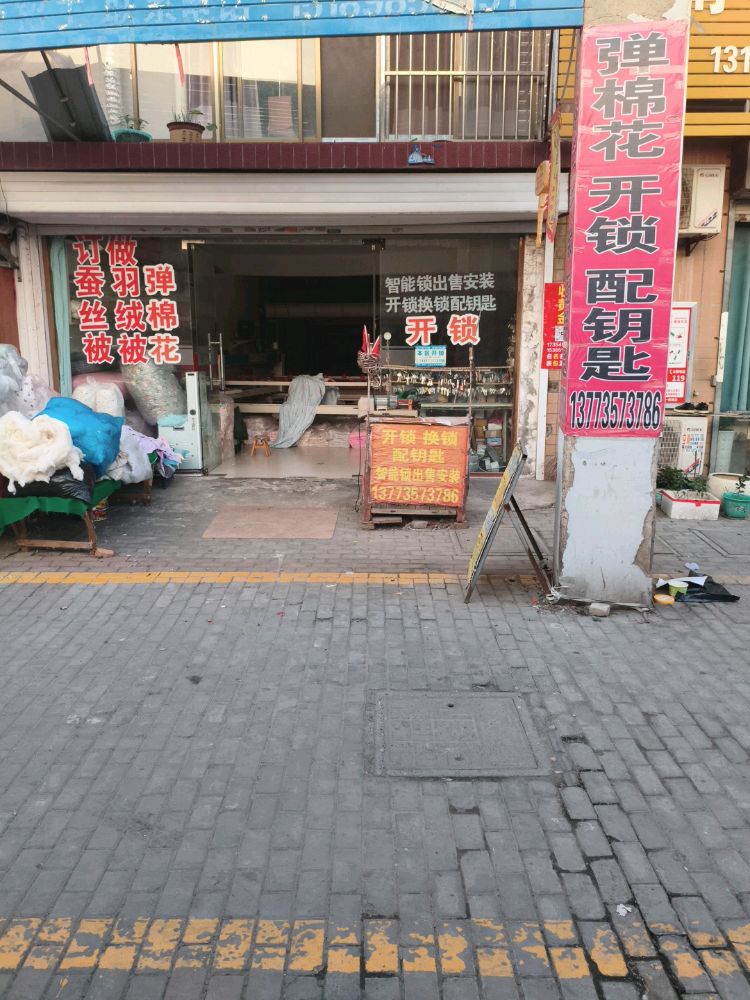 弹棉花·开锁