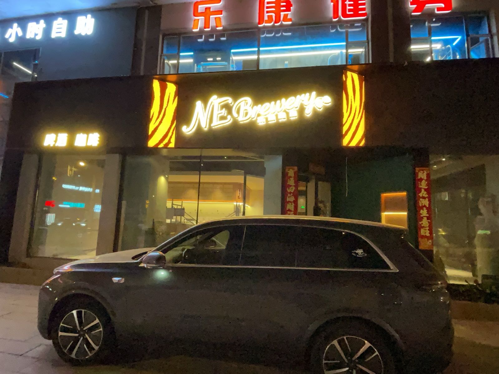 NE本源酿造