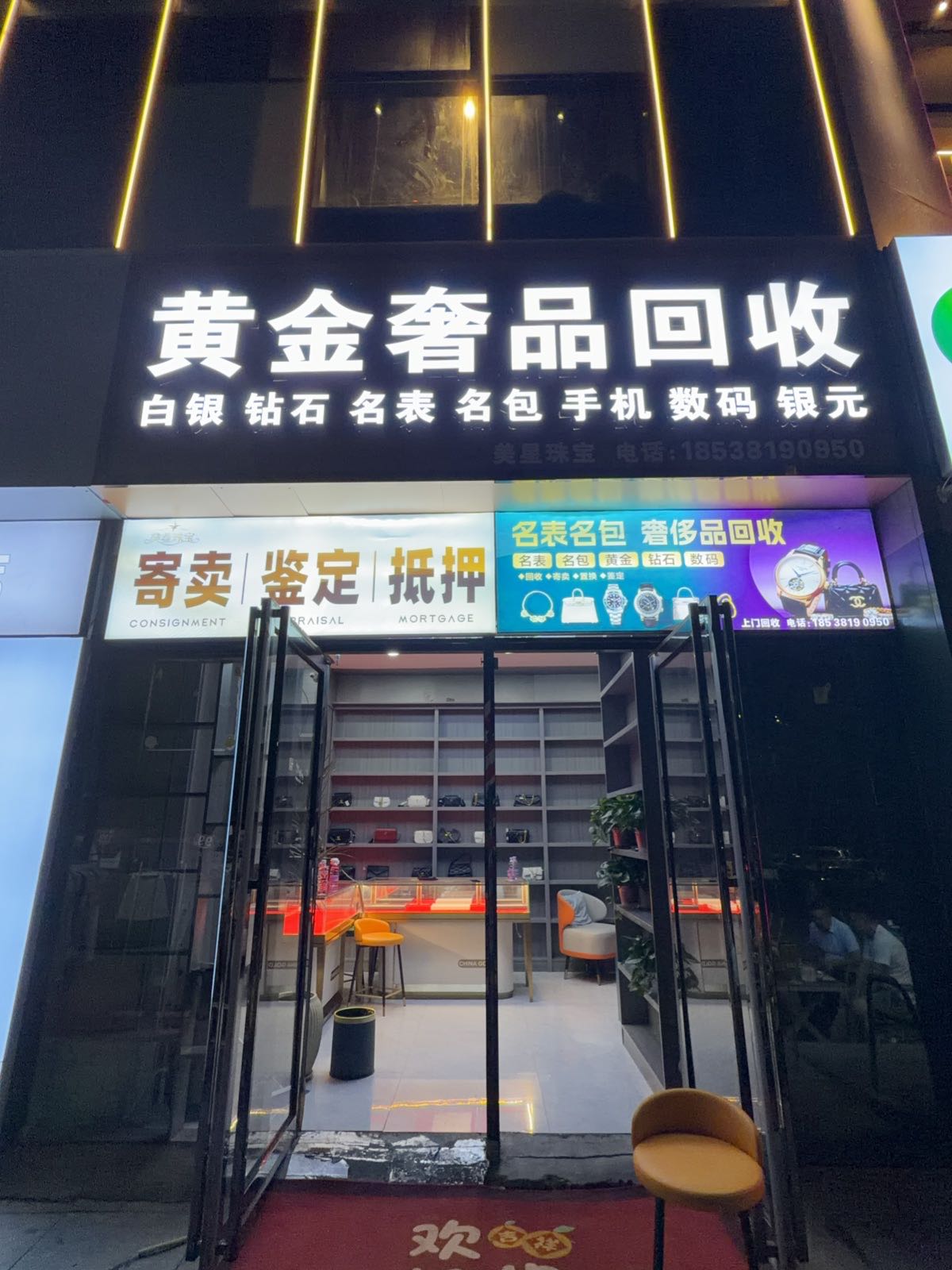 黄金奢品回收